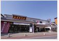 なごみの米屋 總本店 #