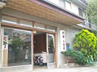 Ogasawara Ryokan