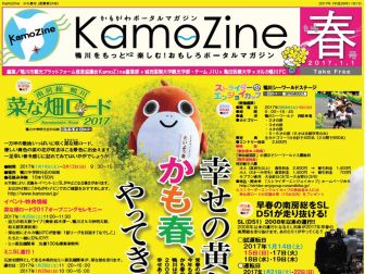 KamoZine かも春号で「春の鴨川」をチェック!
