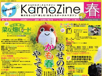 KamoZine かも春号で「春の鴨川」をチェック！