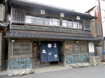 Kinoshita Ryokan