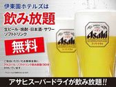 伊東園ホテルズ　南国ホテルはアルコール飲み放題無料