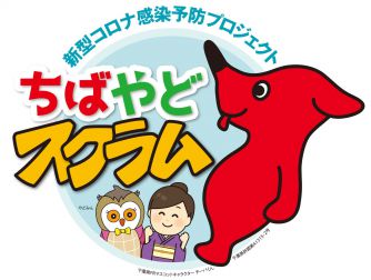 2022年ちばやどスクラムについて