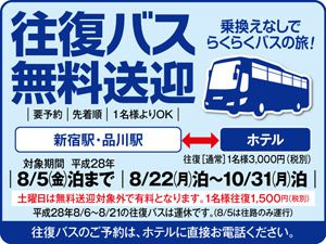 南国ホテル直行バス期間延長のお知らせ