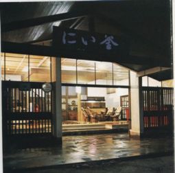 Ryokan Niikama