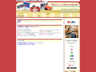 Watanabe Travel Research, Reservation Information (Information on accomodations  of all over Japan)