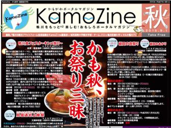 KamoZine かも秋号で「秋の鴨川」をチェック!