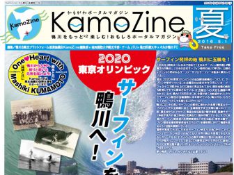 KamoZine かも夏号で「夏の鴨川」をチェック！