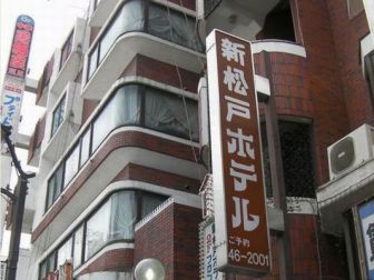 Shinmatsudo Hotel