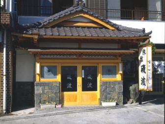 Ryokan Isonami