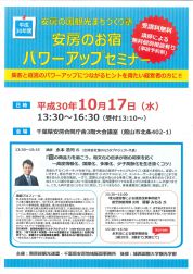 平成30年10/17(水)お宿パワーアップセミナー